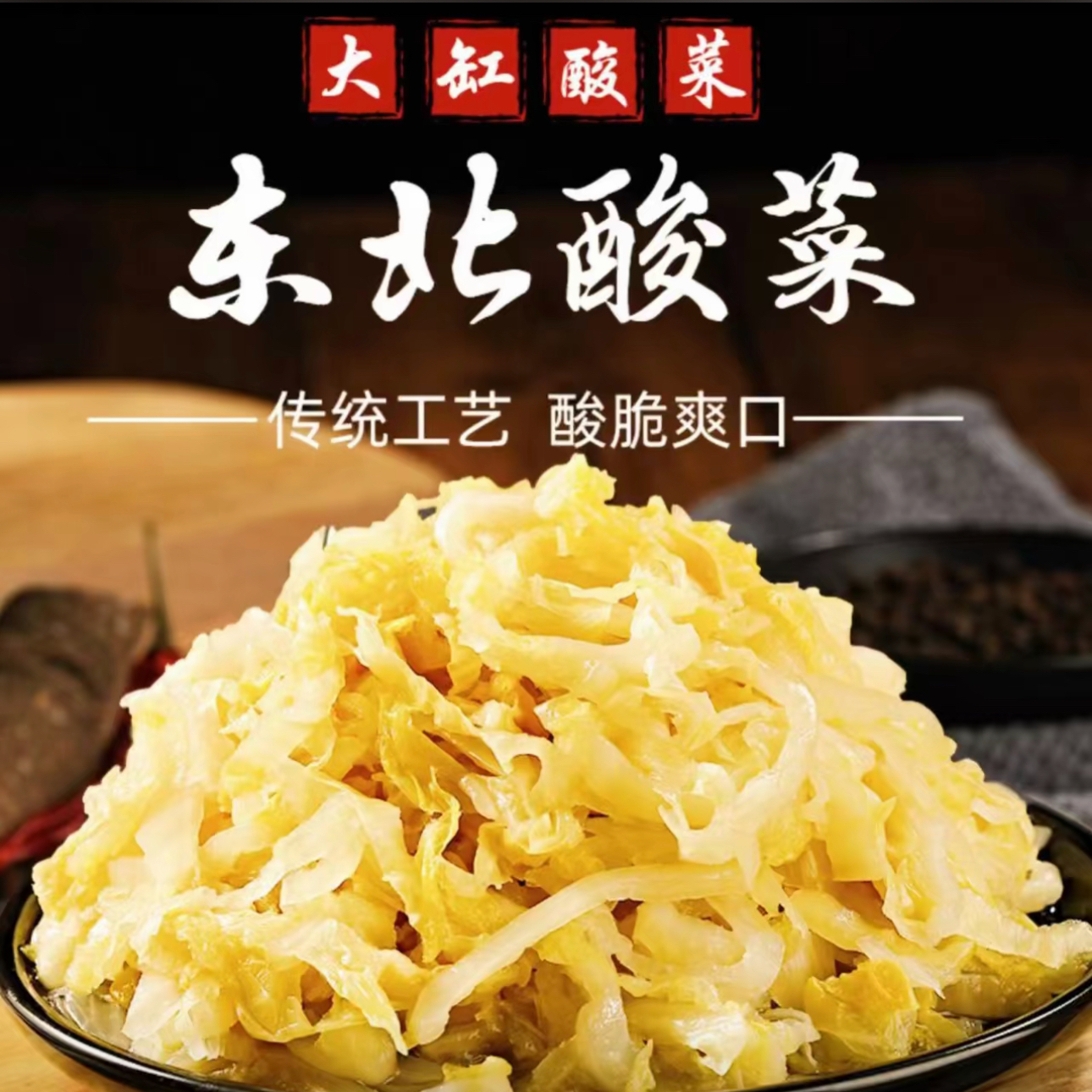 乳酸菌发酵酸菜炒炖做馅配料干净无防腐剂大白菜大缸发酵