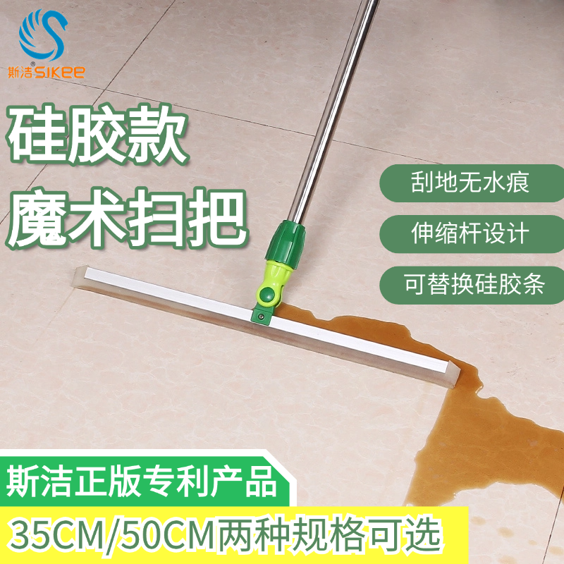 斯洁魔术扫把KTV酒店刮地刮刀刮水器不锈钢伸缩杆硅胶保洁地刮