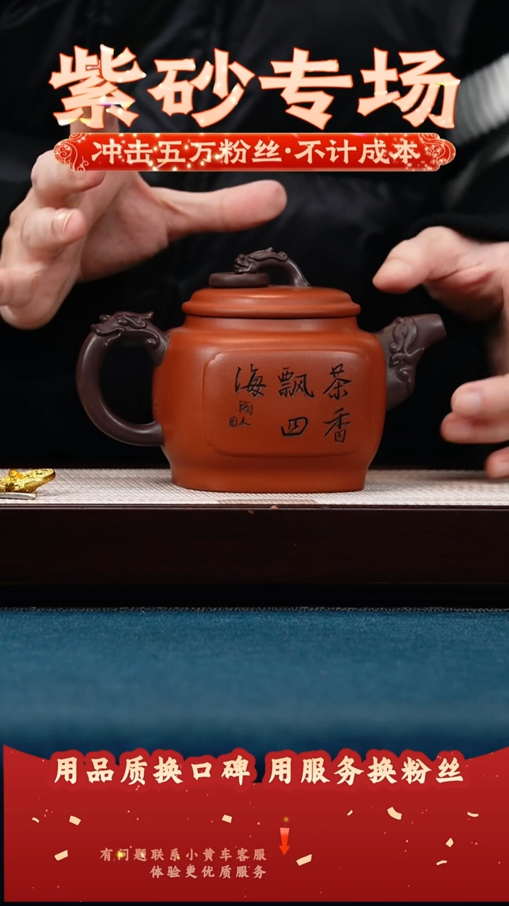 茶壶紫砂大红袍 四方龙圈