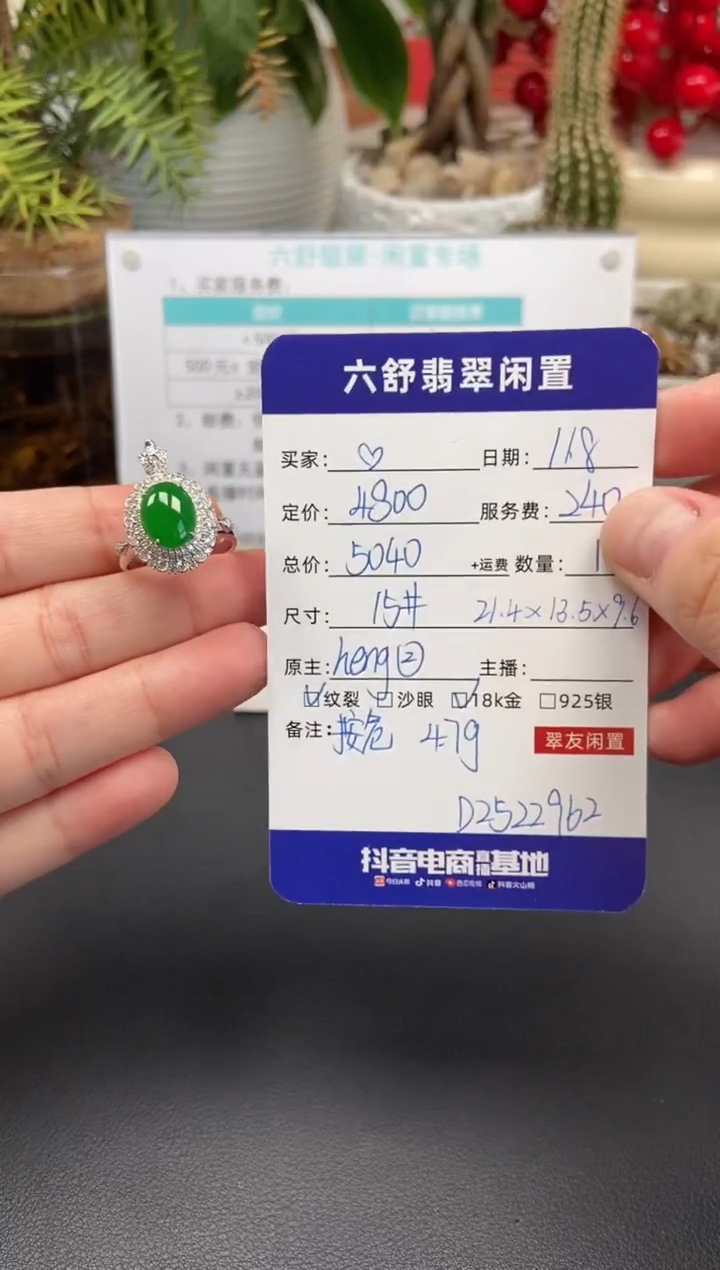 18K金镶嵌戒指翡翠?D2522962