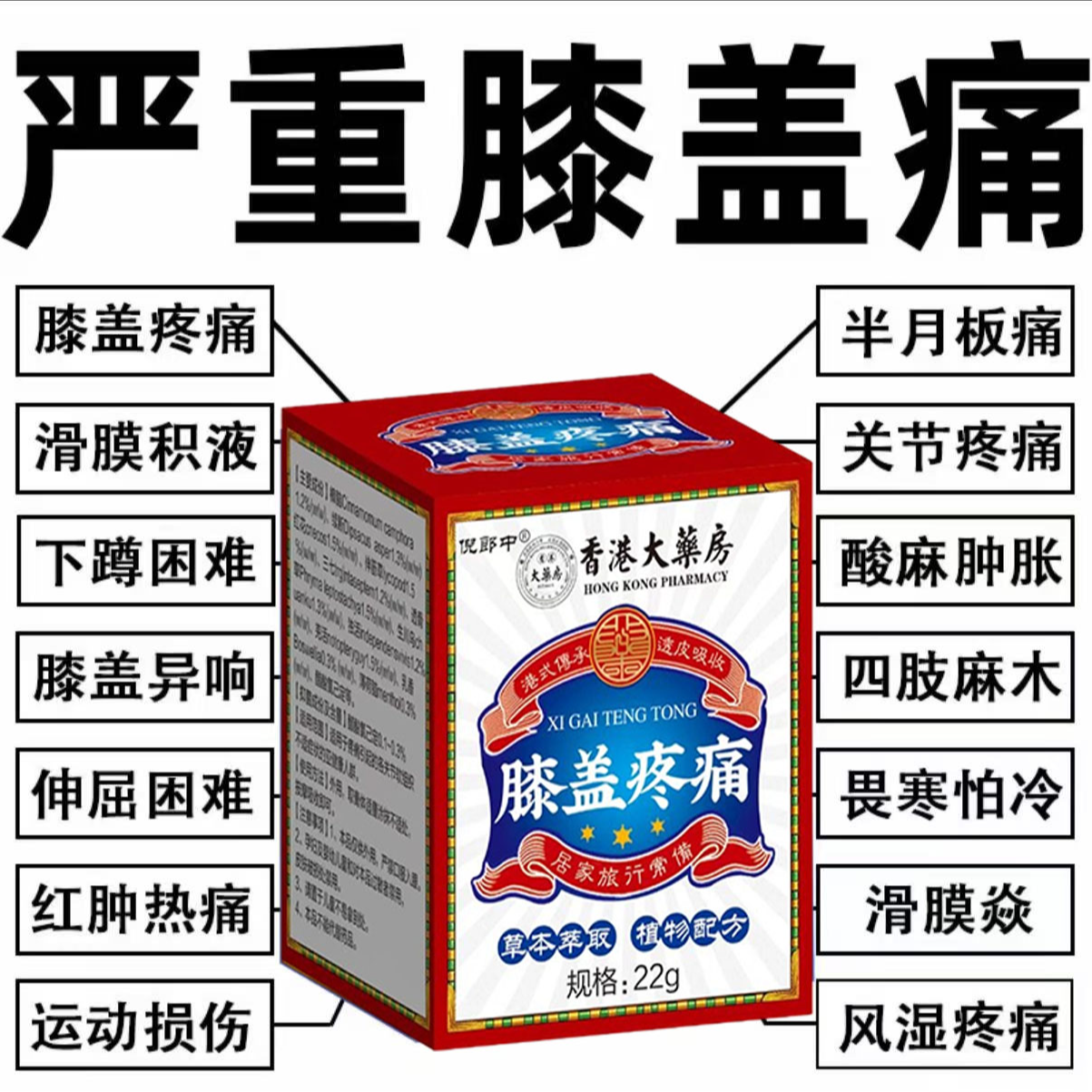 膝盖疼痛滑膜积水积液膝关节痛扭伤肿胀半月板损伤老寒腿膝痛