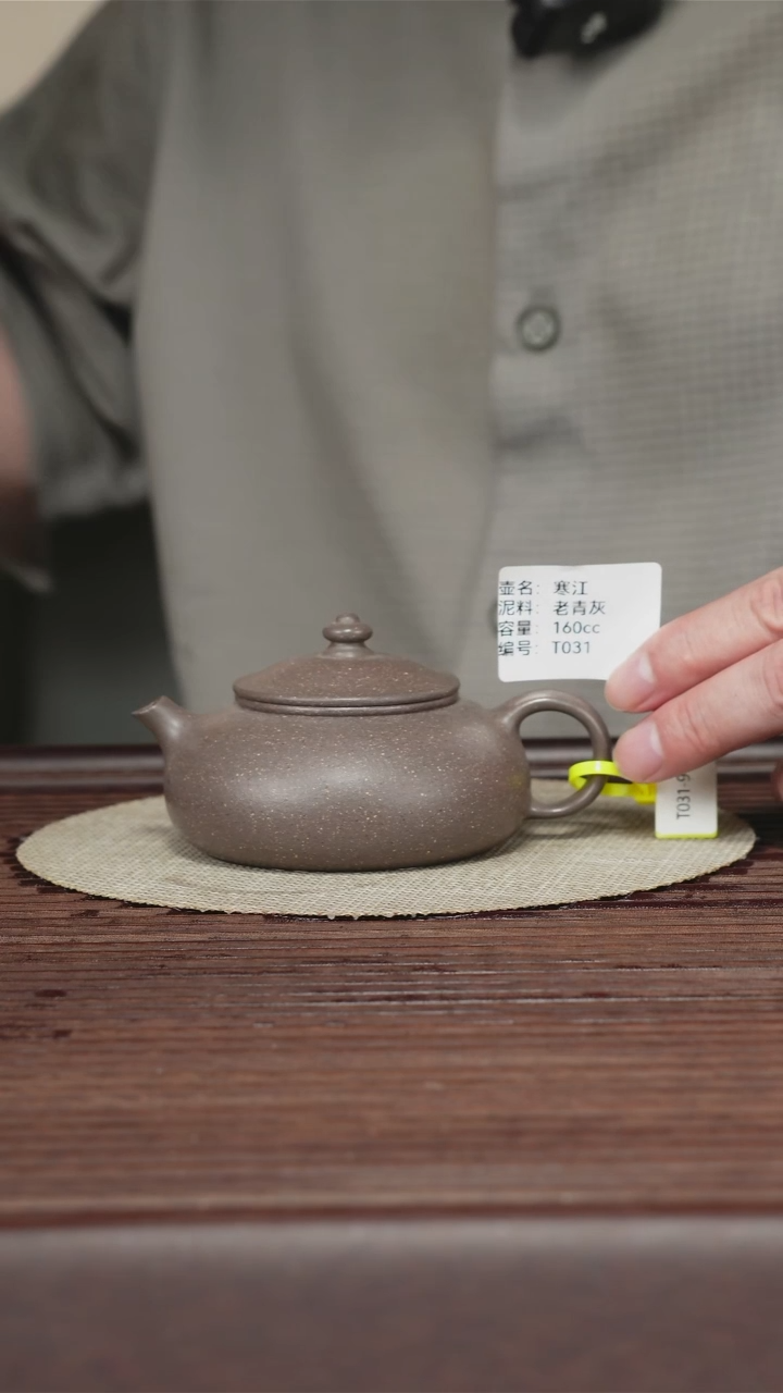 茶壶紫砂T031 老青灰 寒江 160cc