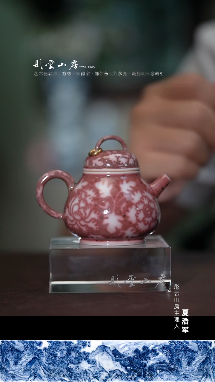 瓷片南山雪堂釉里红元牡丹纹小提灯壶