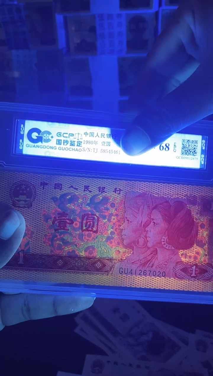 赤燕龙】退市第四套人民币801 单张68E