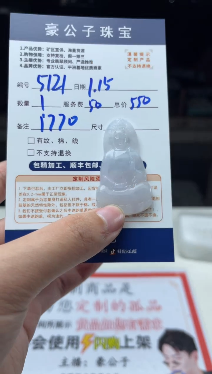 【闪购商品】定制翡翠未镶嵌5121（发货一个）