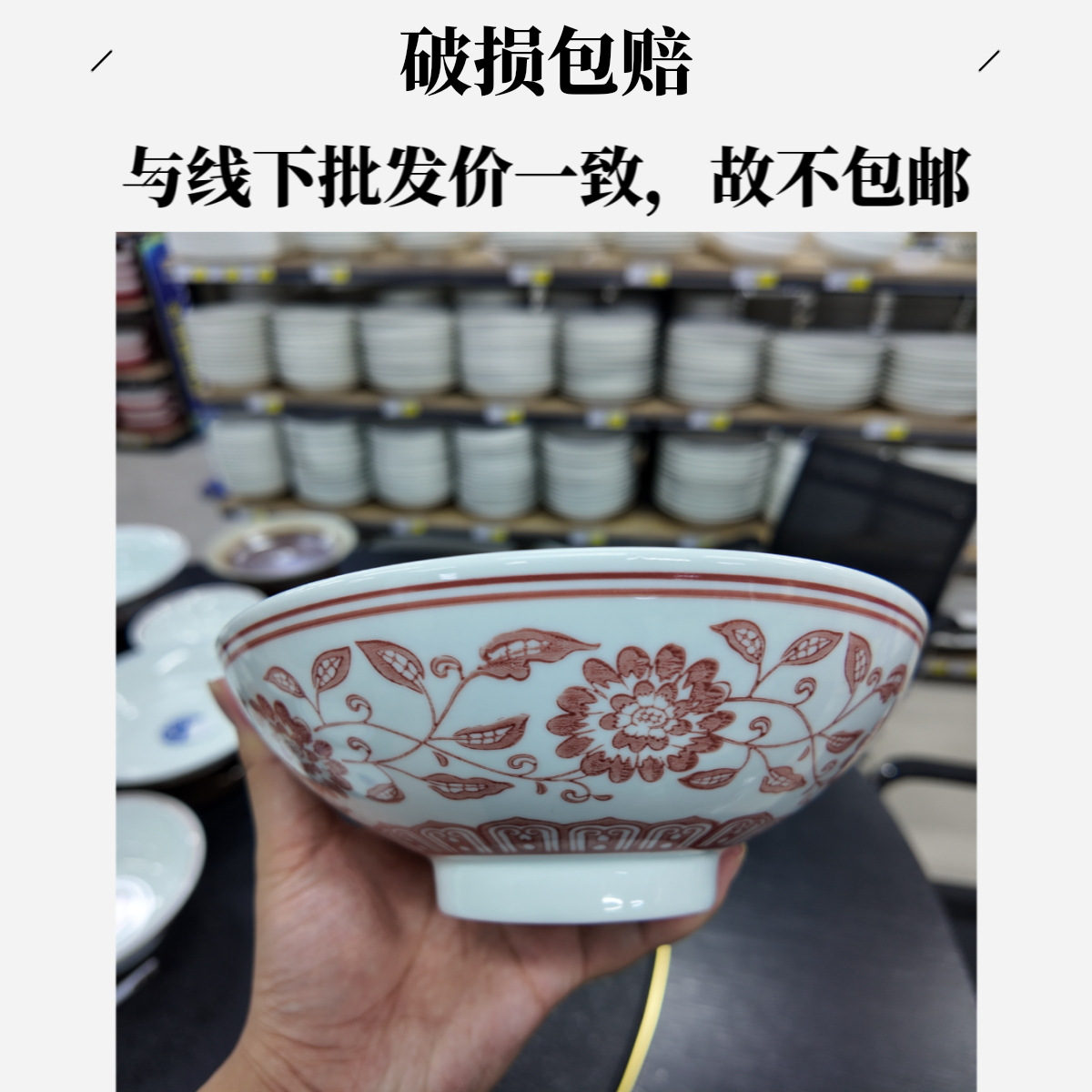 十个土菜八寸小炒碗釉里红斗碗