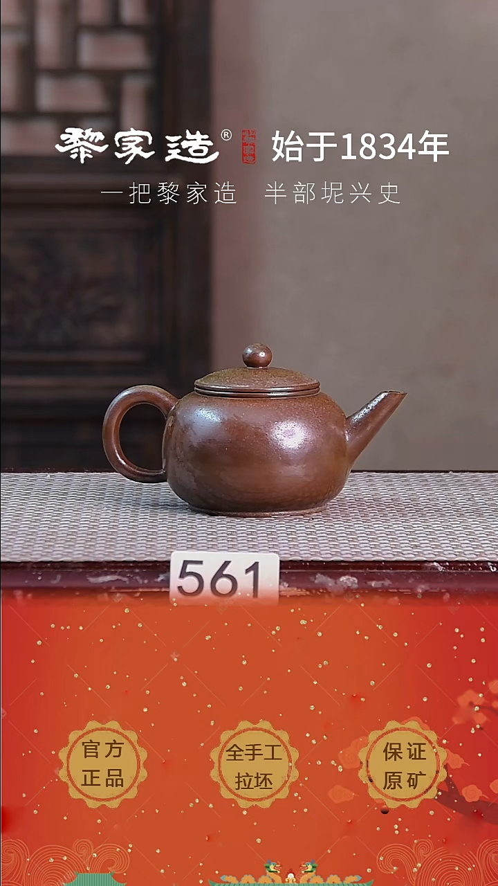 壶561F容量约170cc薄胎柴烧球孔无盒
