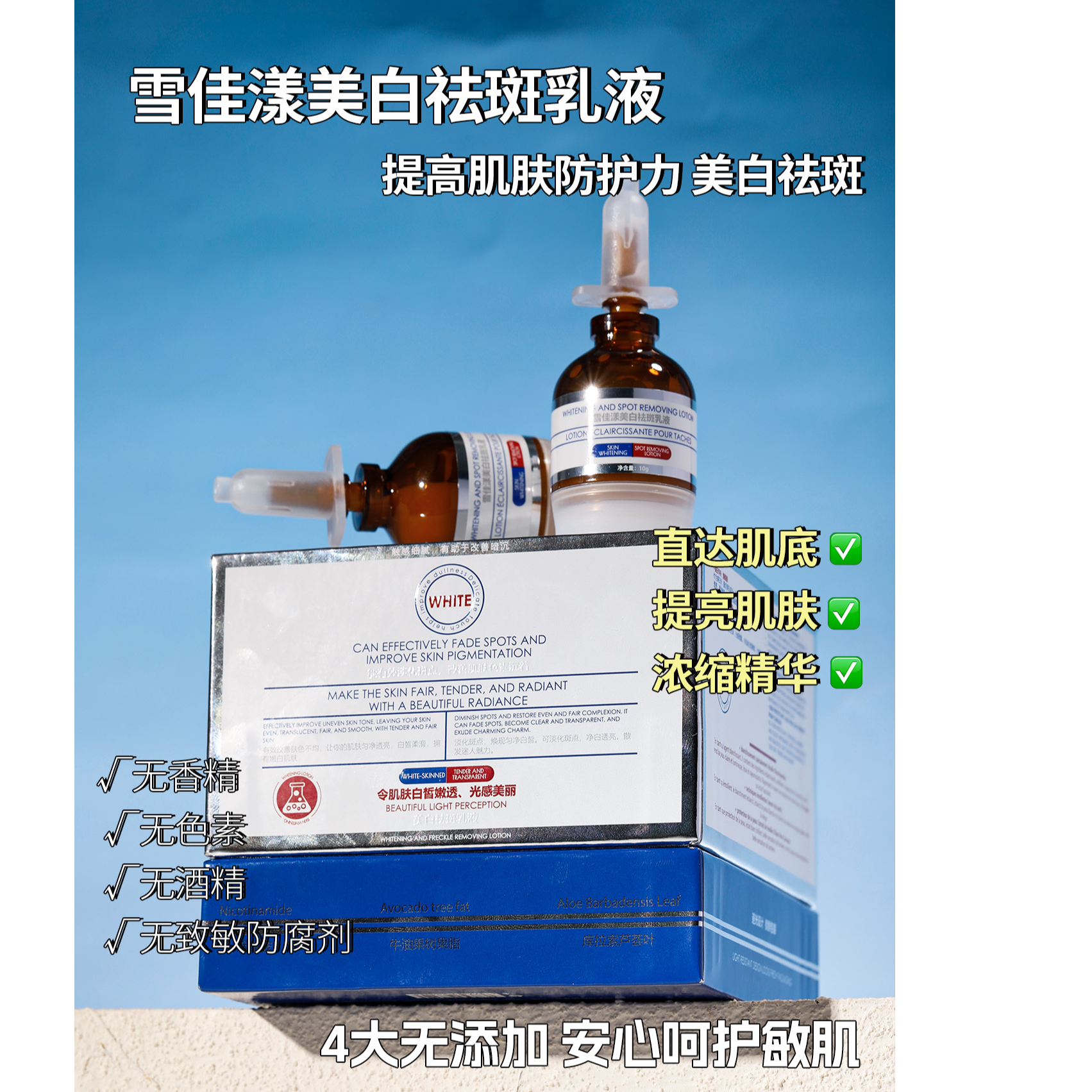 【德国院线白月光】雪佳漾美白祛斑乳液