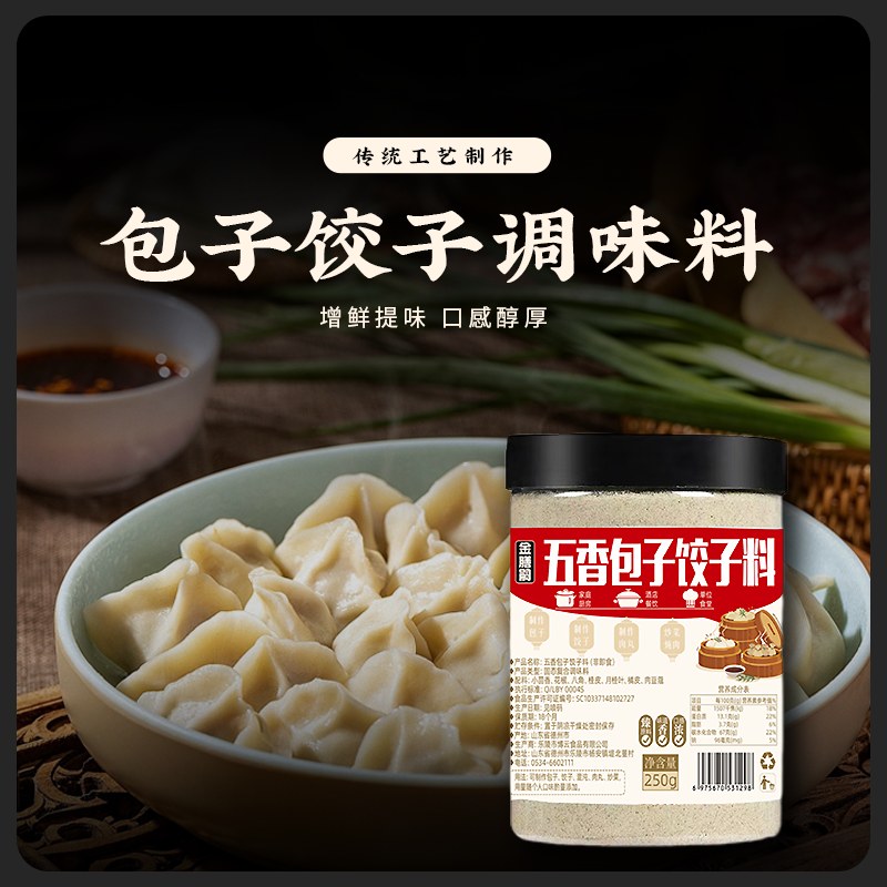 【个位数到手一大罐】五香包子饺子调馅调味料增香提味方便易做