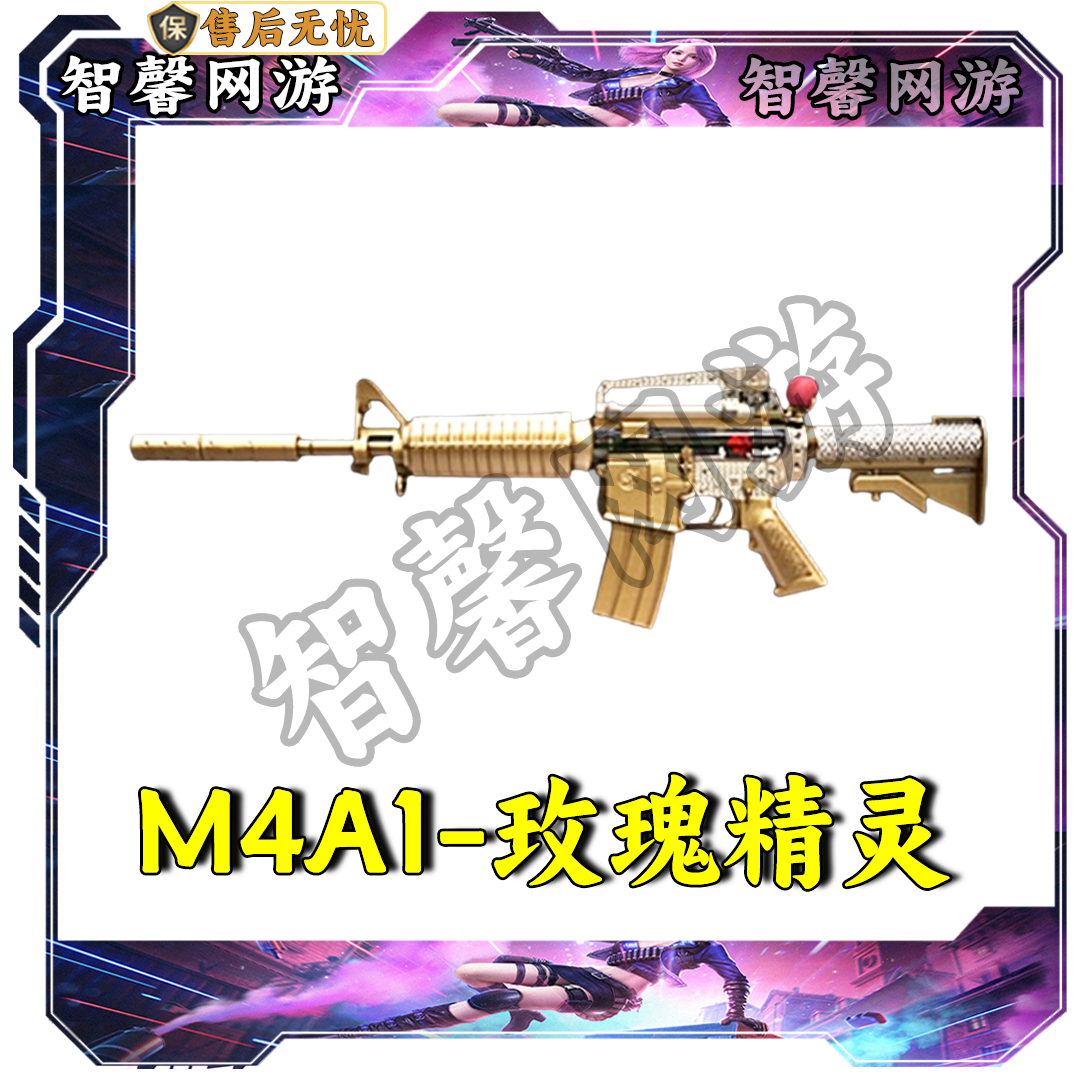 CF穿越火线端游道具【M4A1-玫瑰精灵】30日到账