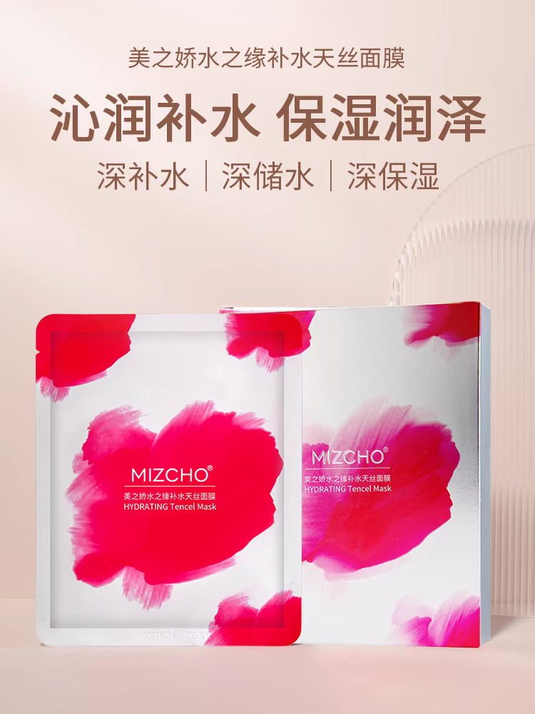 新生活化妆品实体店美之娇水之缘补水天丝面膜保湿装速发