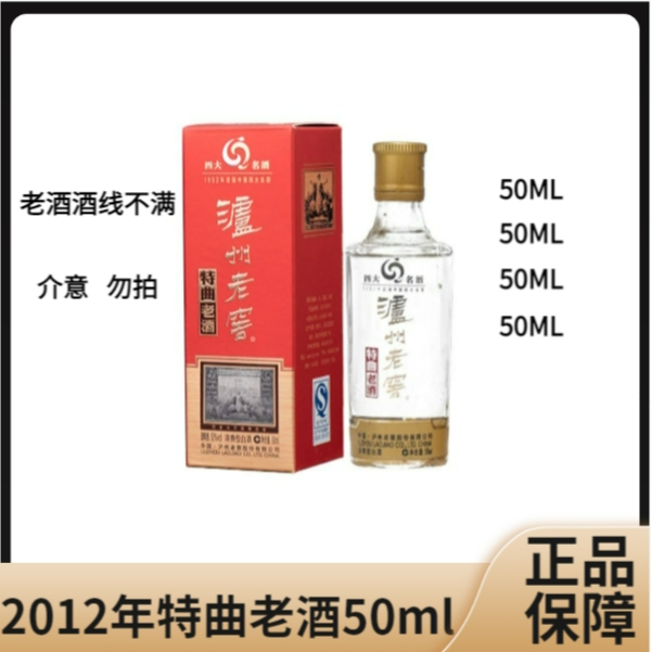 泸州老窖特曲老酒浓香型粮食白酒小酒版52度50ML*1瓶