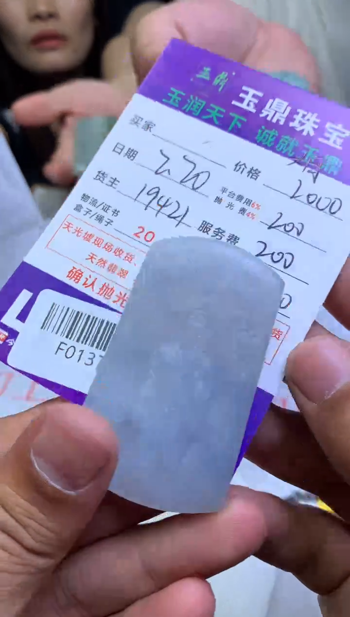 【闪购商品】定制翡翠未镶嵌---F0137348