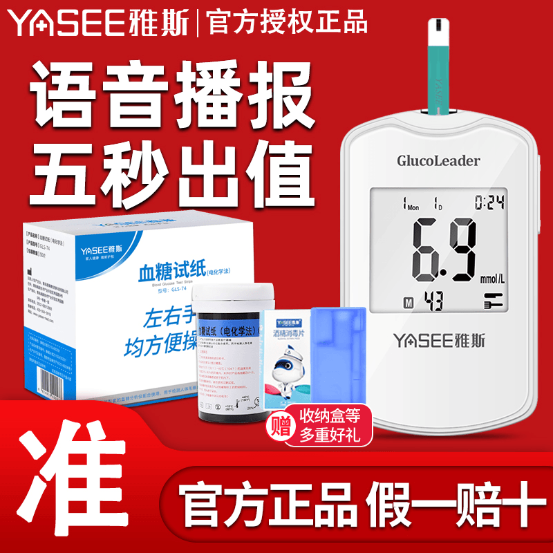 雅斯GLS-74血糖检测试纸家用语音播报免调码家用测量仪测糖仪器