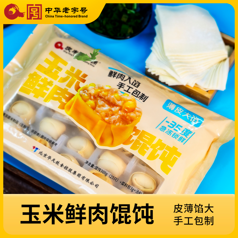 【庆丰I包子铺】玉米鲜肉馄饨猪肉大葱包早餐搭档手工包制急速锁鲜