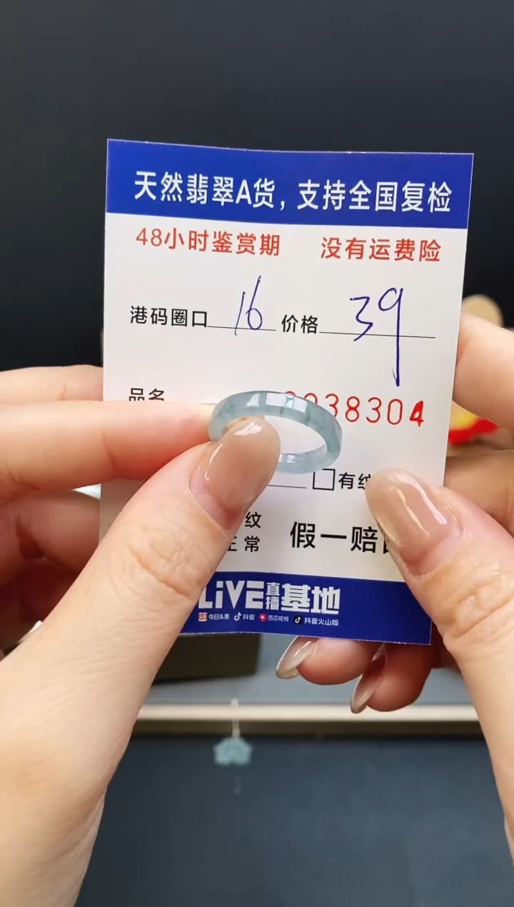 未镶嵌戒指翡翠8304