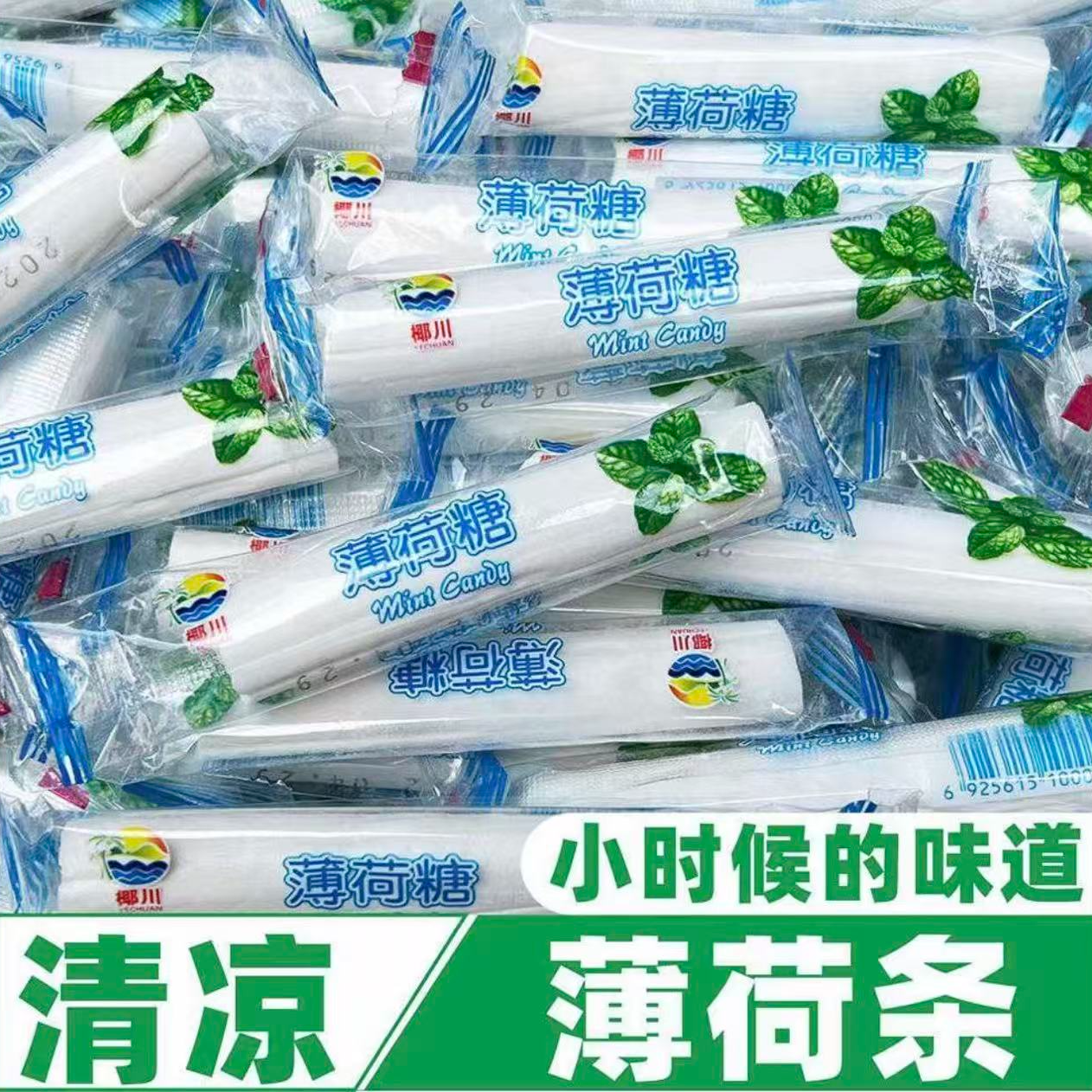 【次日直达】薄荷条一根