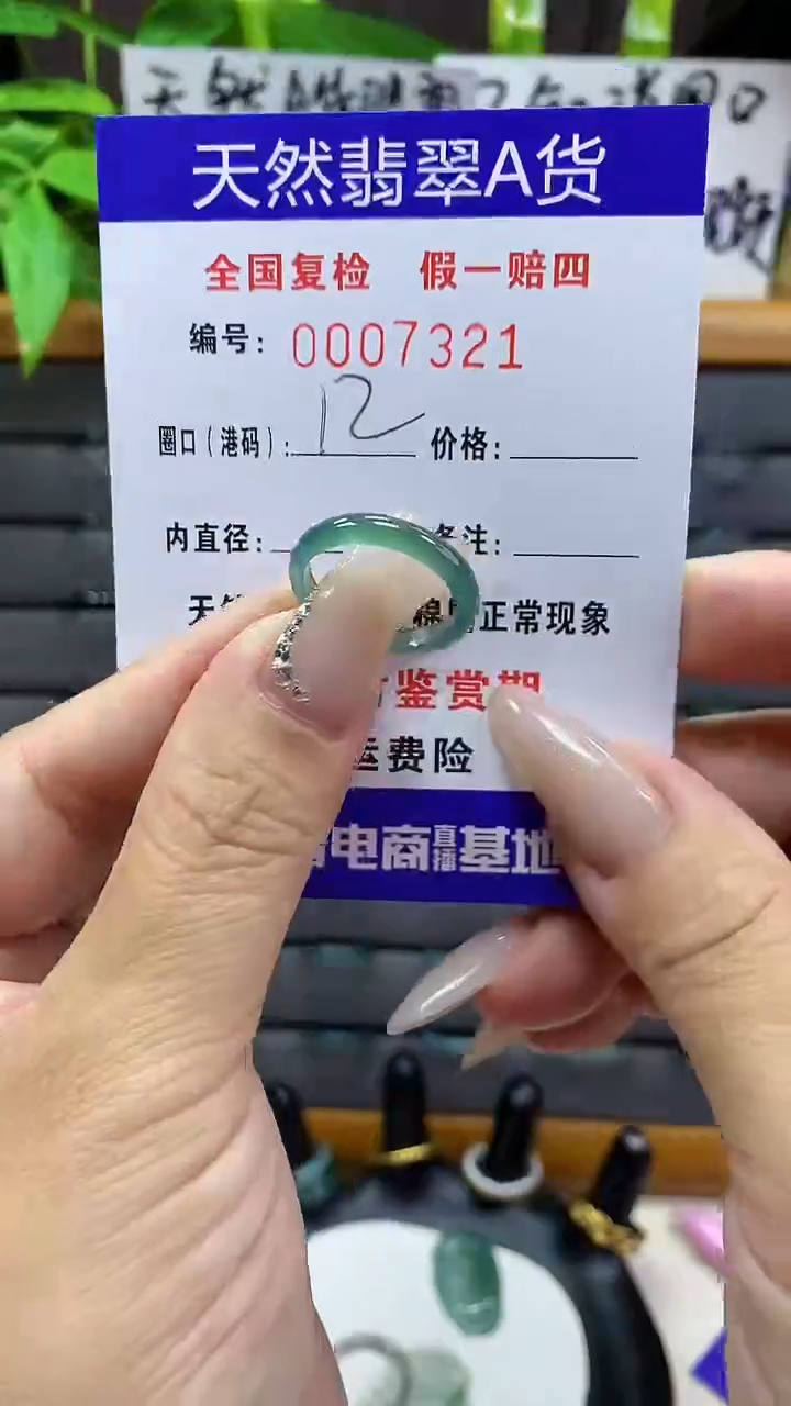 【闪购商品】翡翠戒圈未镶嵌天然翡翠A货7321