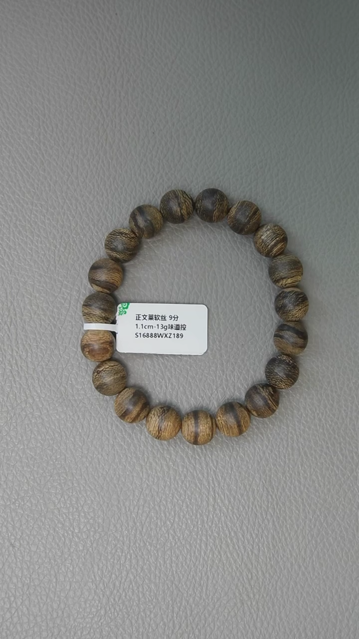 【闪购商品】沉香手串1.1-13g正文莱软丝
