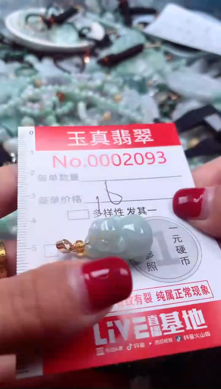 颈饰未镶嵌翡翠2093