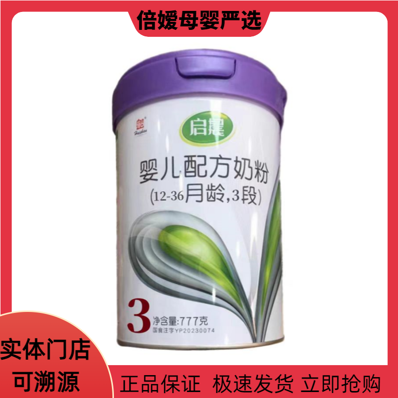 26.1 *hui山/启晨幼儿配方牛奶粉宝宝口粮 辅食父亲节