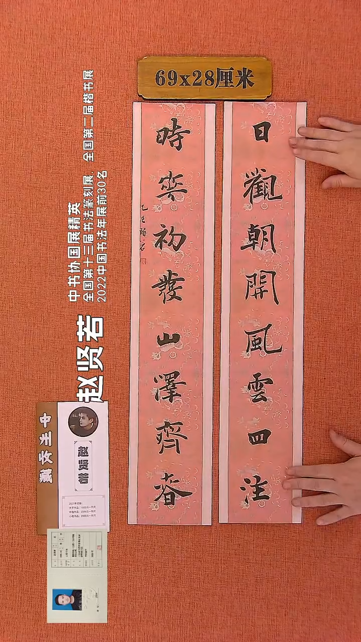 【闪购商品】书法121      赵贤若老师书法作品