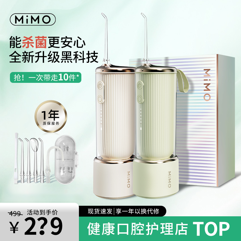 MiMO冲牙器家用净齿便携式智能防水洗牙洁牙器洁齿护理水牙线正畸