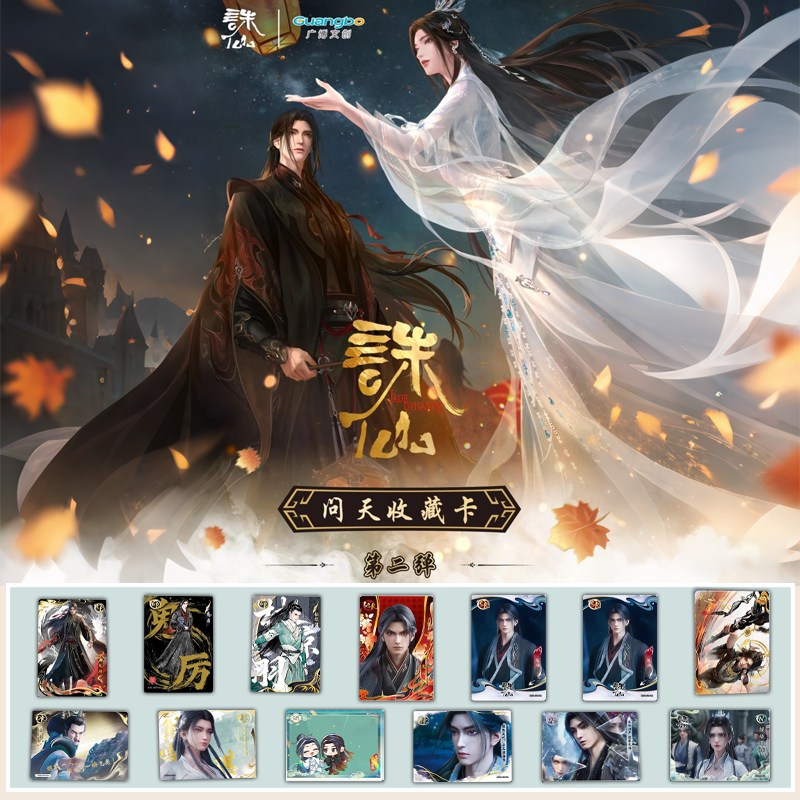 【叠叠】拆包广博文创诛仙动画收藏卡第二弹问天包卡牌盲盒代拆