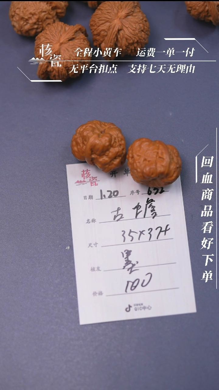 【闪购商品】文玩核桃把件35沽蟾632
