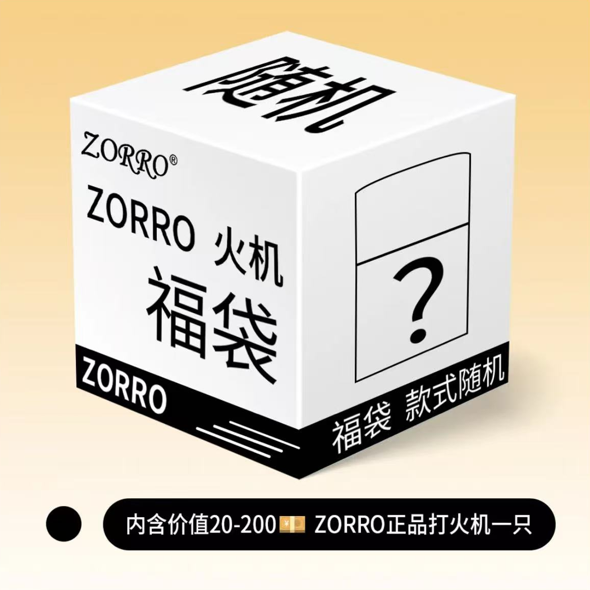 Z家礼盒Z系列惊喜系列礼盒