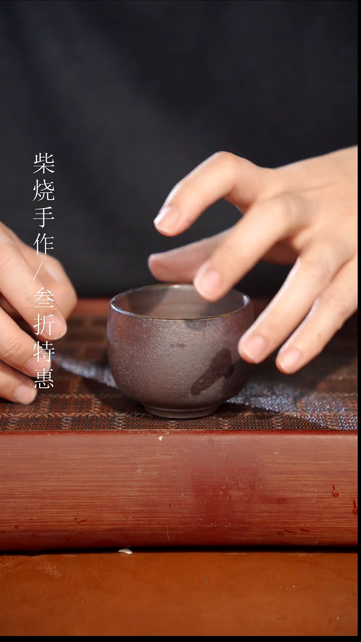 陶瓷奢瓷/瑞寅柴烧茶器（杯子）1166微瑕