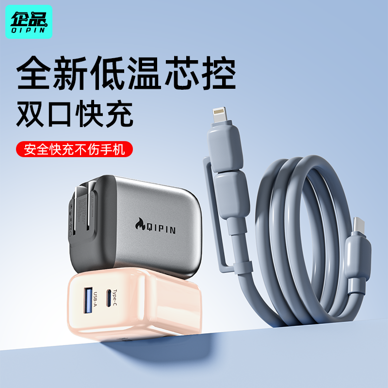企品小团圆低温快充充电器套装超级快充适用华为苹果手机充电头