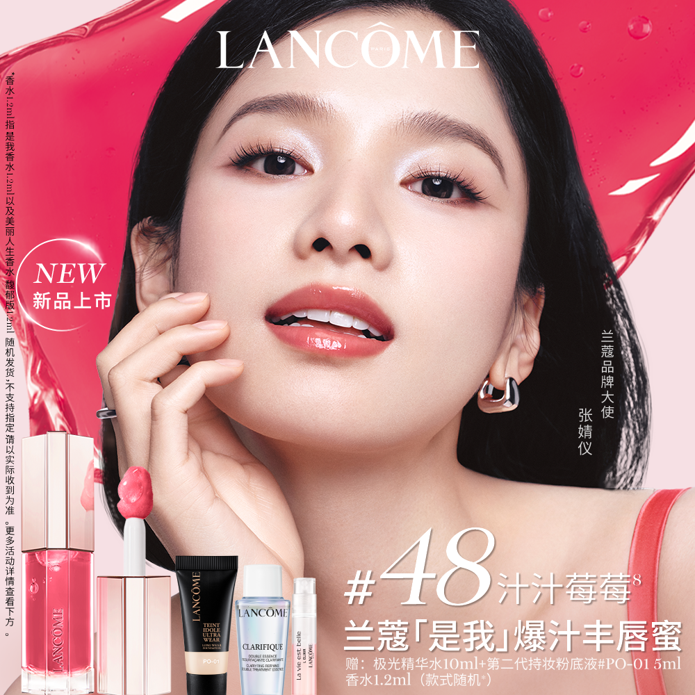 【立即抢购】兰蔻是我爆汁丰唇蜜 #48汁汁莓莓#40气泡乌龙 保湿礼盒