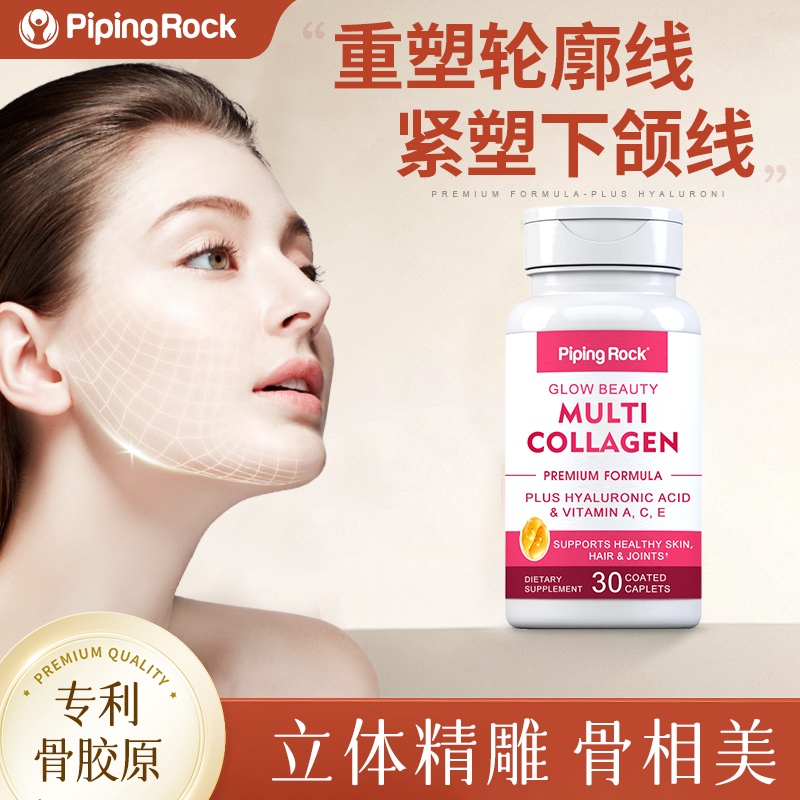 【专利骨胶原】PipingRock反重力胶原紧致下颚线30粒效期到26年5月