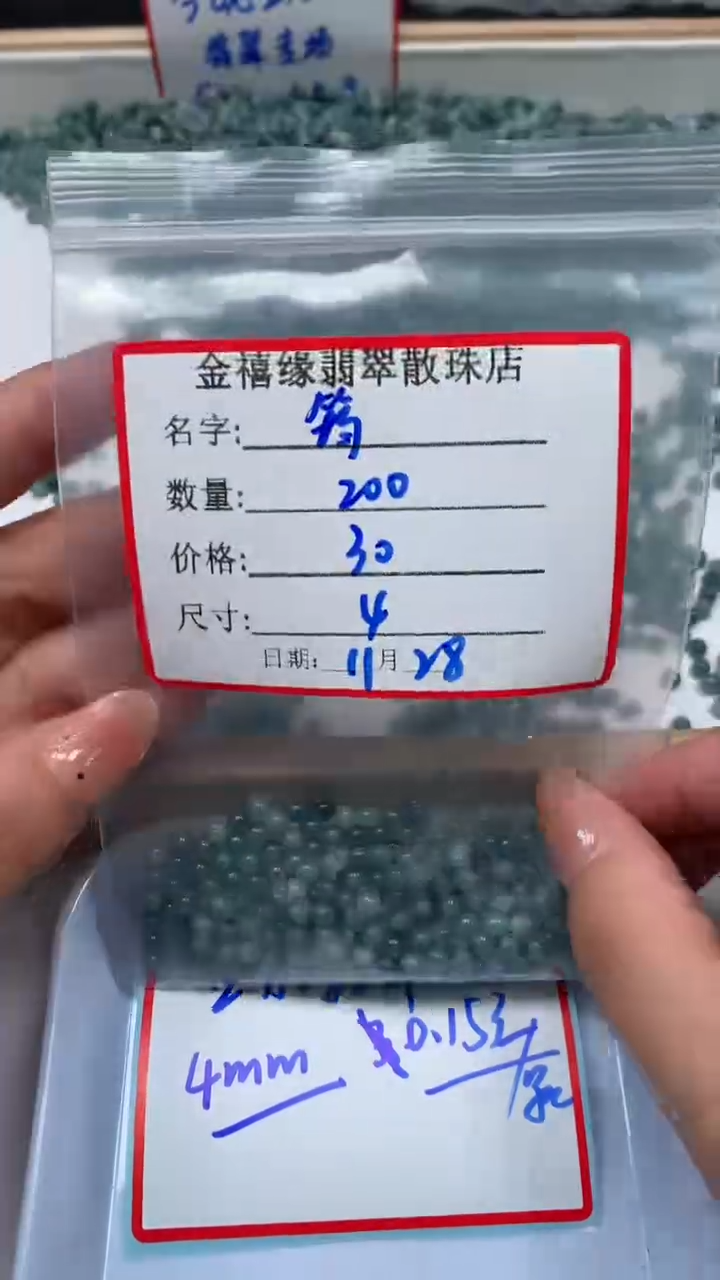 未镶嵌翡翠手饰筠*翡翠 冰 危 蓝 4mm