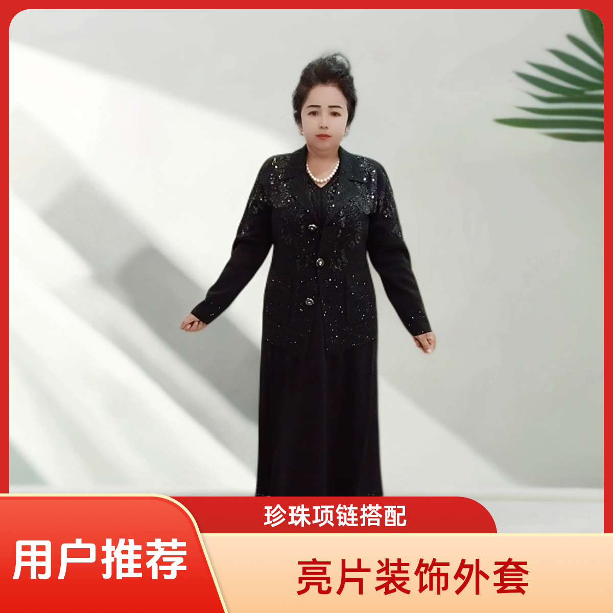 厚款显瘦标准厚度时尚高贵植物花卉秋冬女装黑色一套女装外套轻奢