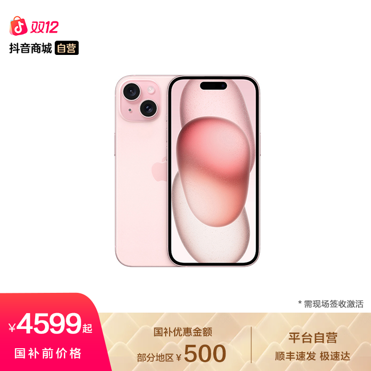【国家补贴】iPhone 15 手机 5G 双卡双待 需现场签收激活