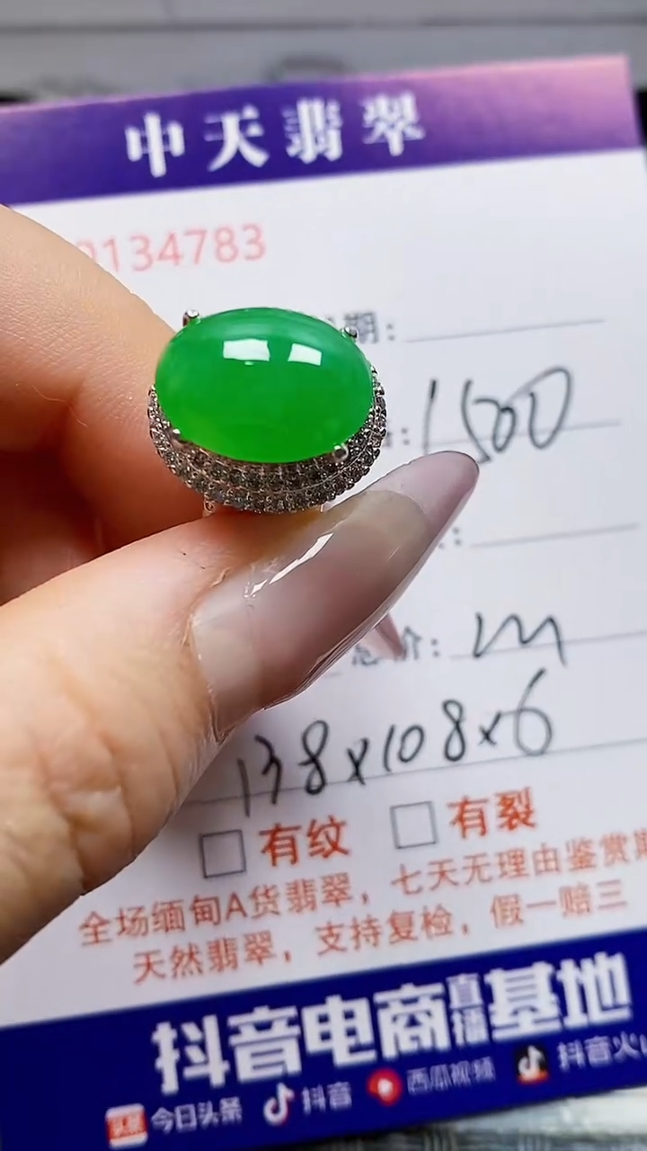 未镶嵌戒指翡翠A*罗未镶嵌4783