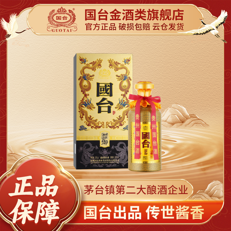 国台御酒 酱香型白酒 53度500ml 商务宴请