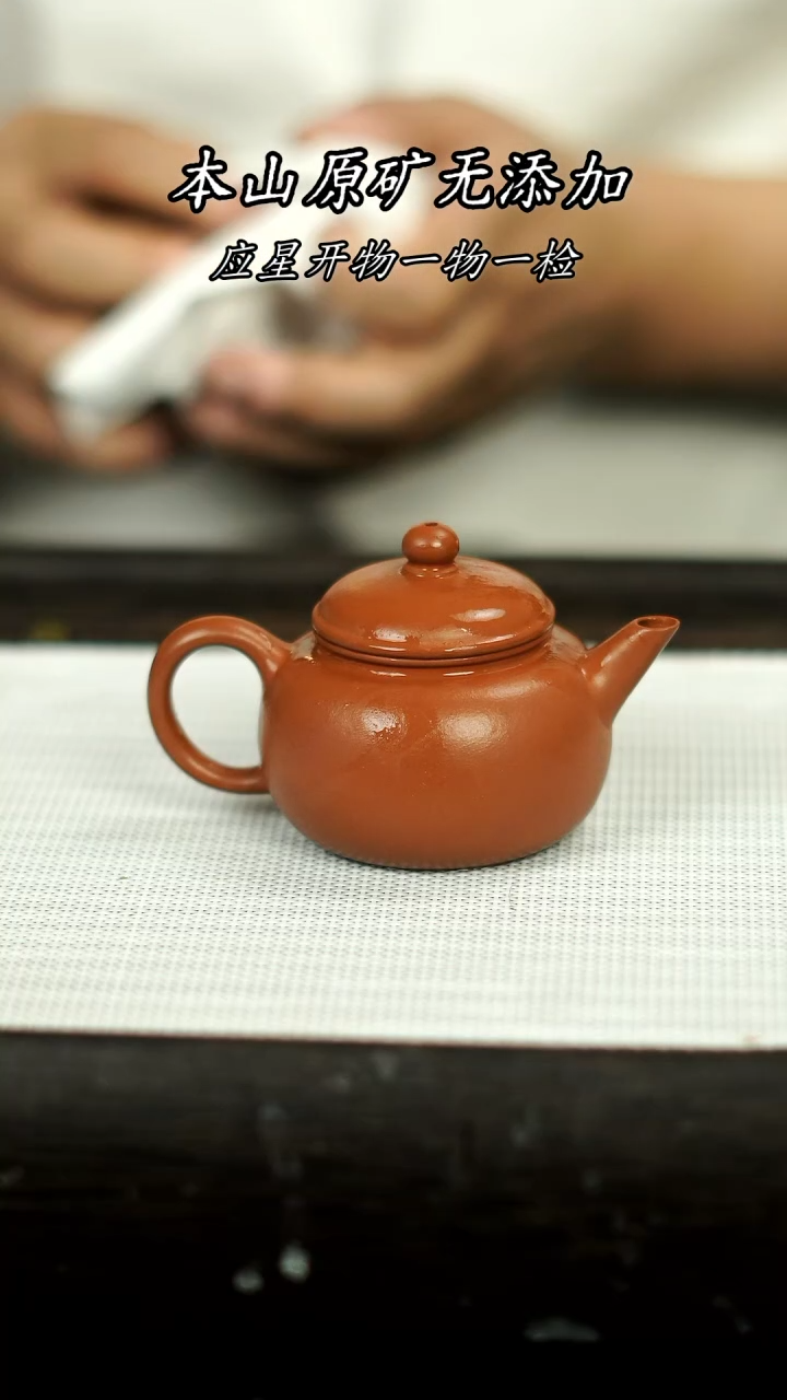 【闪购商品】紫砂壶水平 朱泥生砂生料