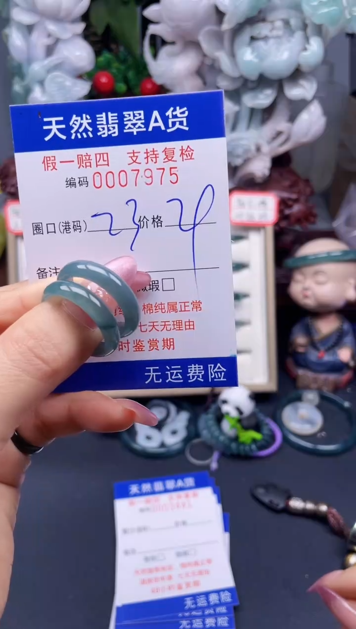 翡翠戒指未镶嵌23*7975--
