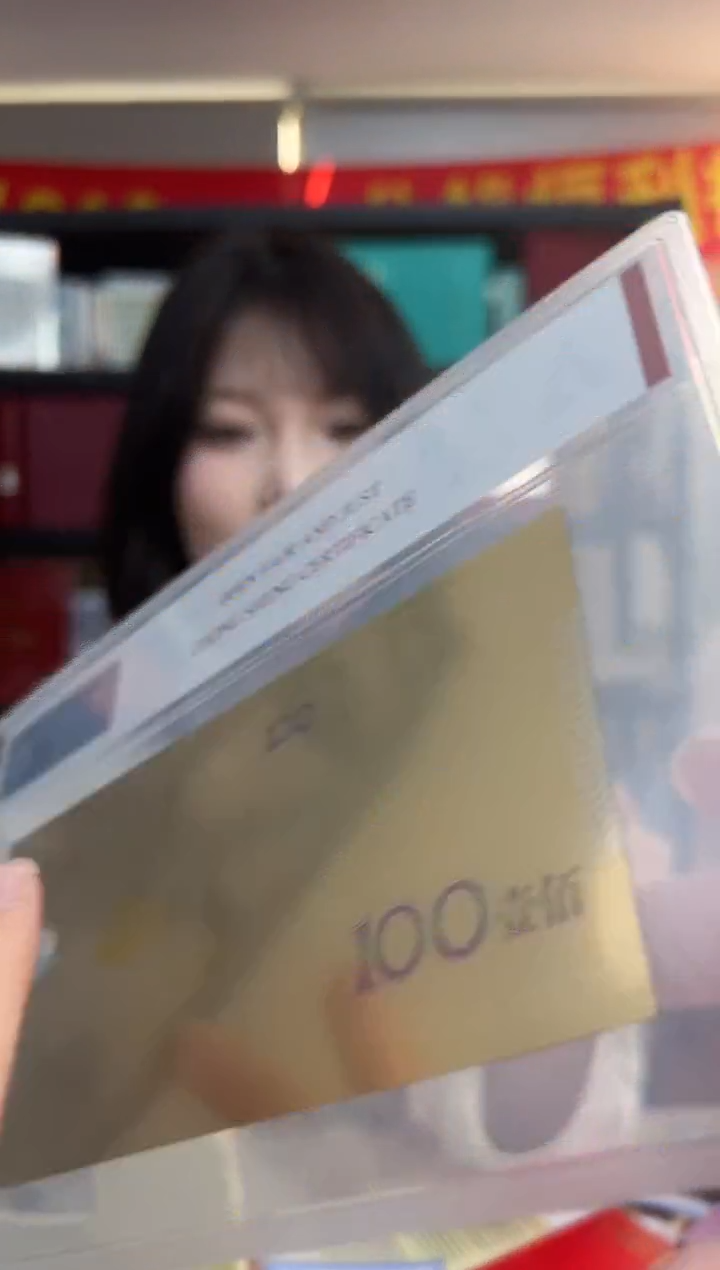 生肖马 纪念钞 RCGS评级