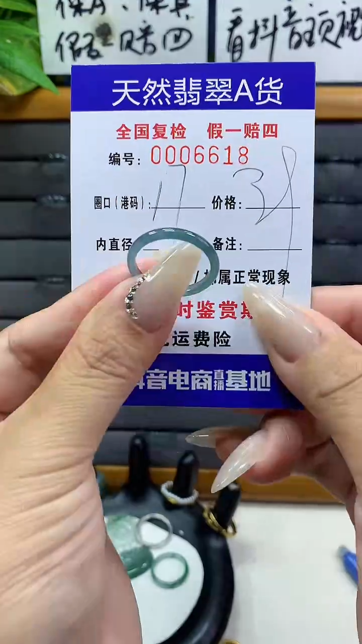 【闪购商品】翡翠戒圈未镶嵌       6618
