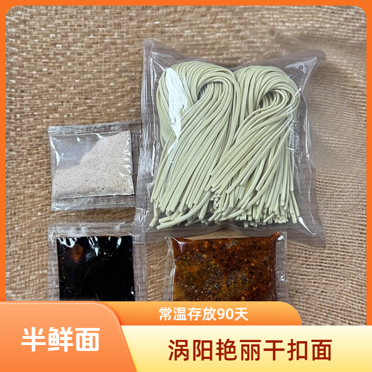 15大碗涡阳正宗艳丽干扣面带辣椒油调料（半鲜面常温存放90天）