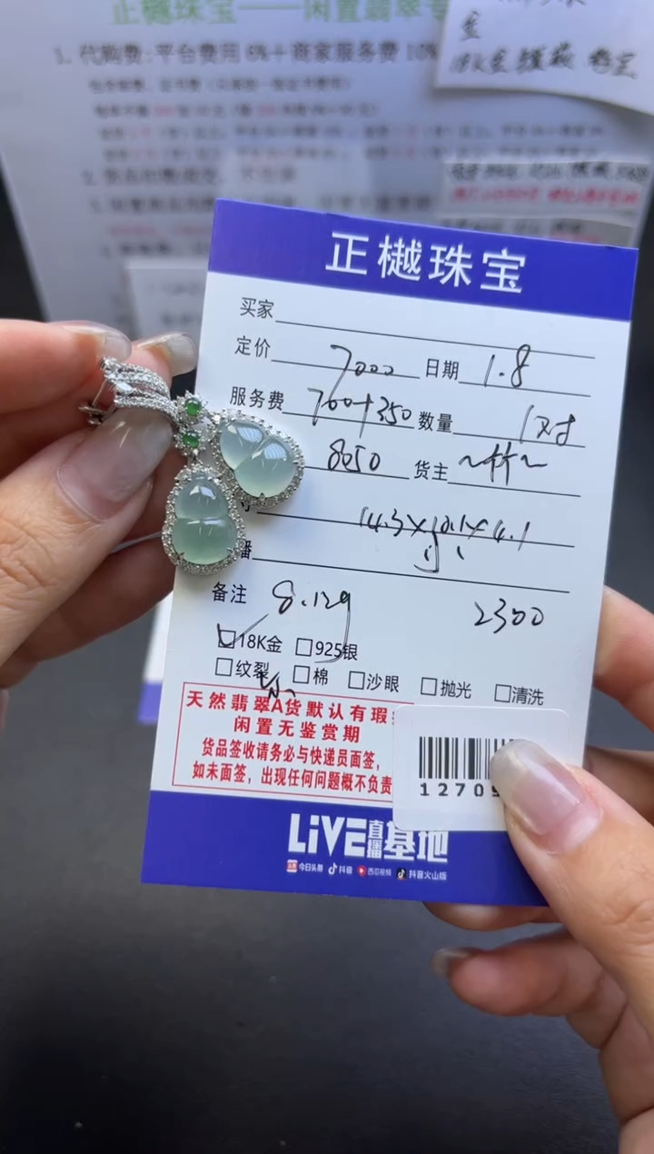 【闪购商品】翡翠耳饰18K金镶嵌ZYZB-127097