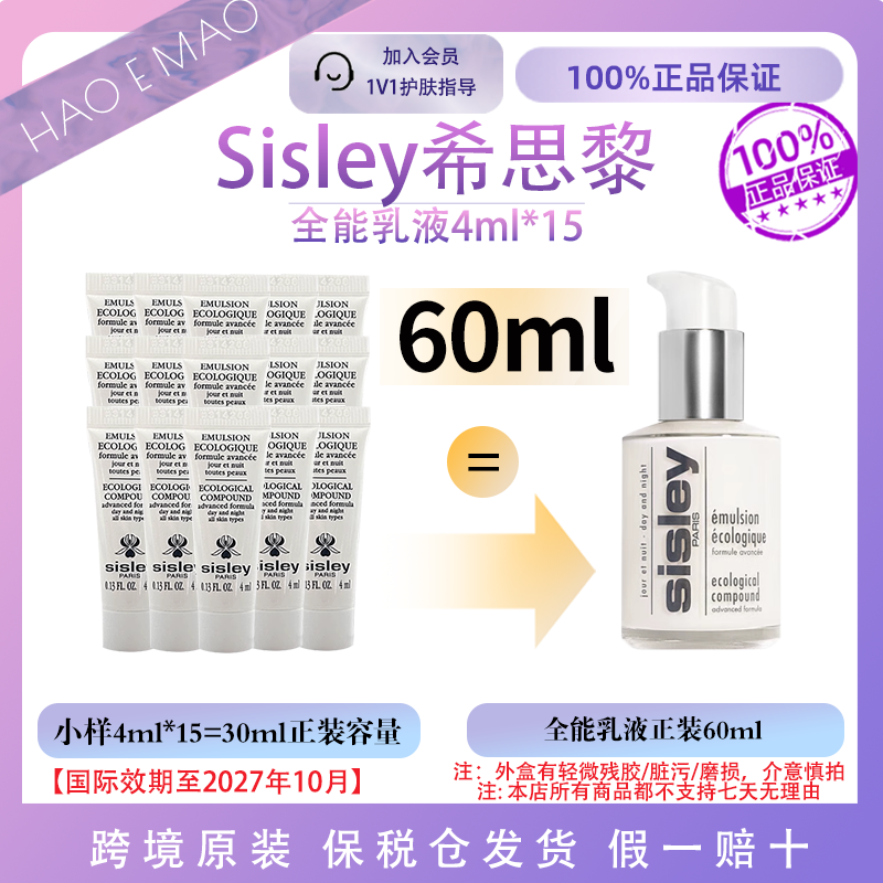 【正装量】希思黎全能乳液4ml*15强韧维稳滋润舒缓国际效期至27.10