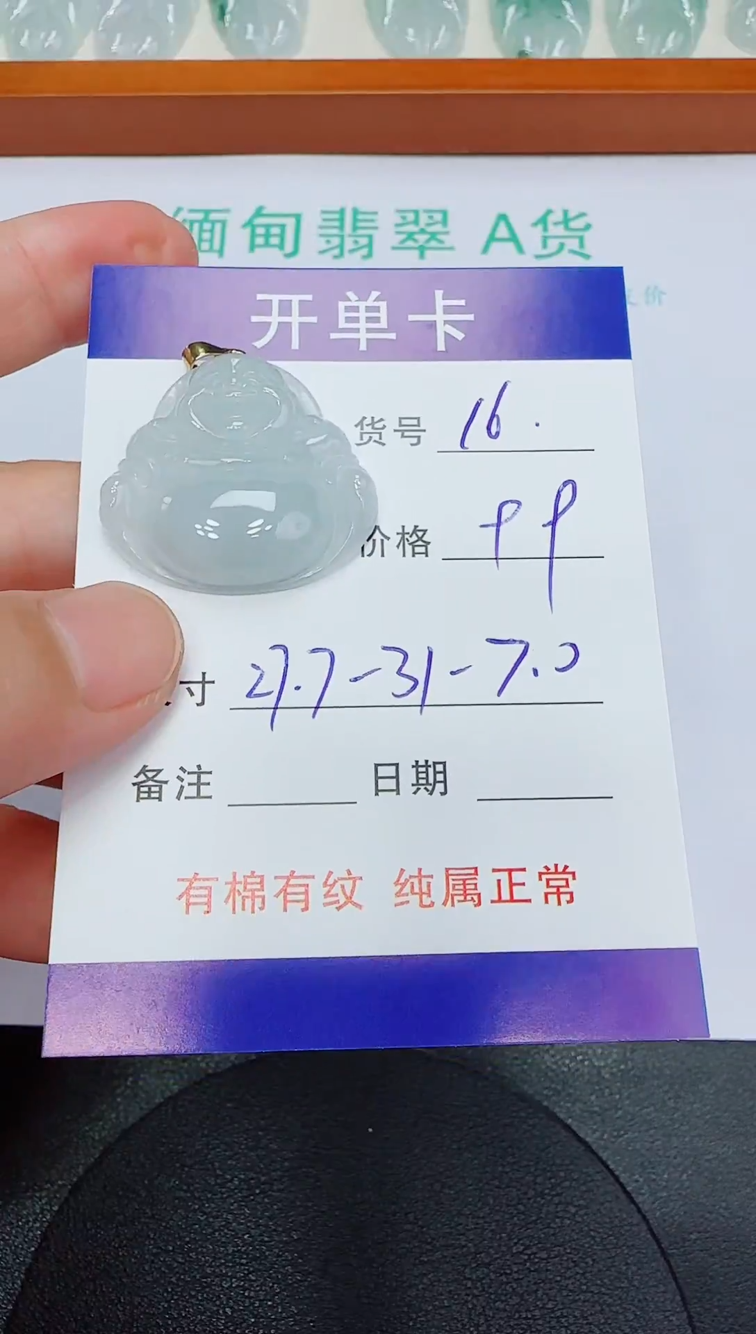 翡翠未镶嵌吊坠(赠链)16