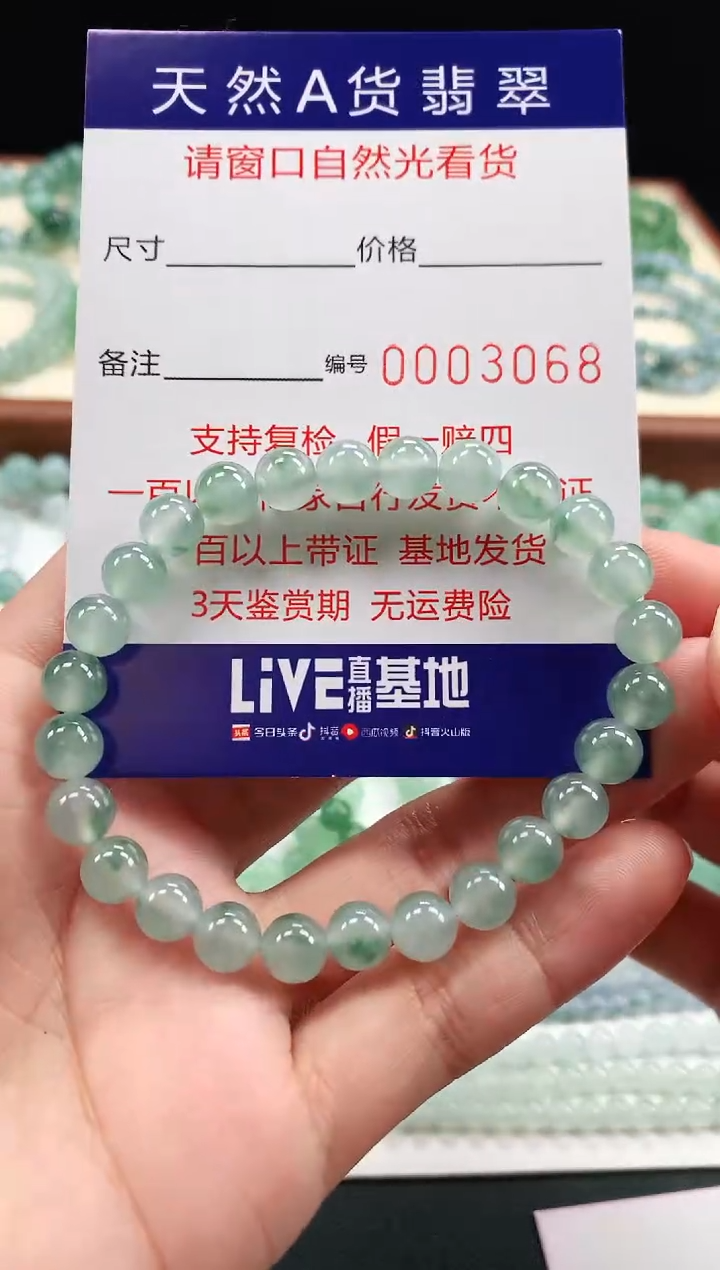 【闪购商品】翡翠手链未镶嵌7.3mm 3068