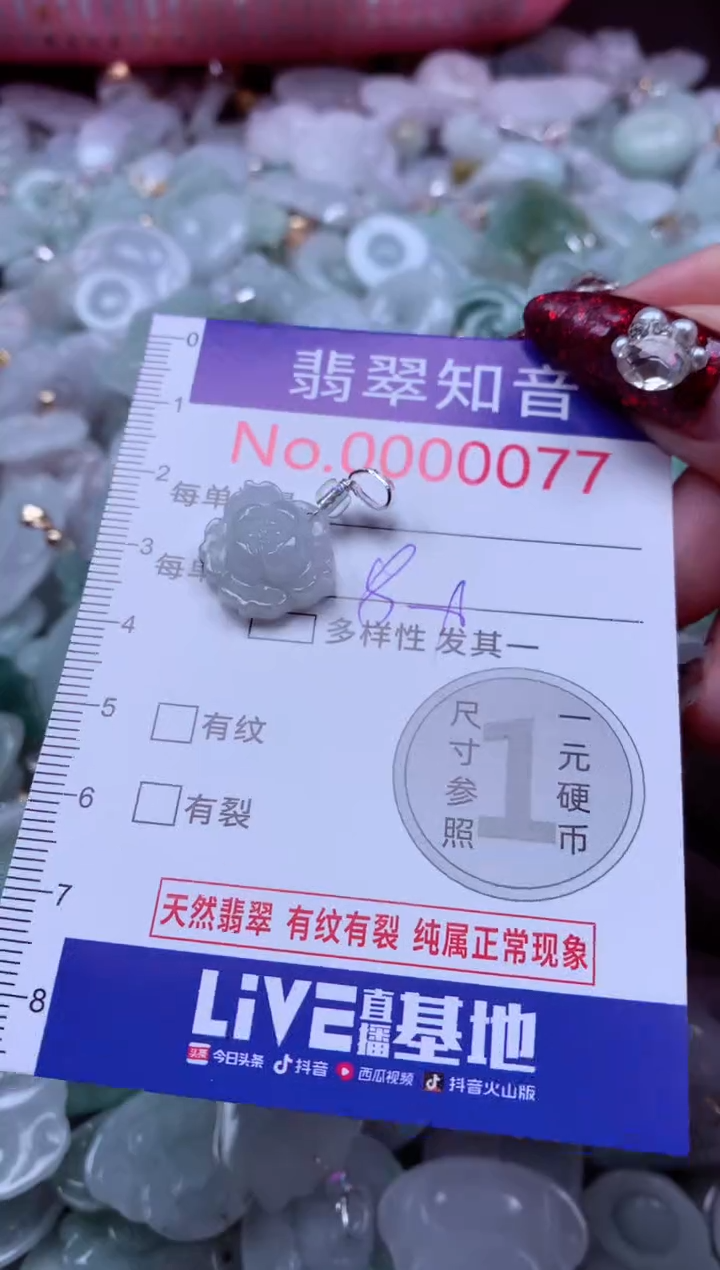 吊坠(不含链)未镶嵌翡翠77
