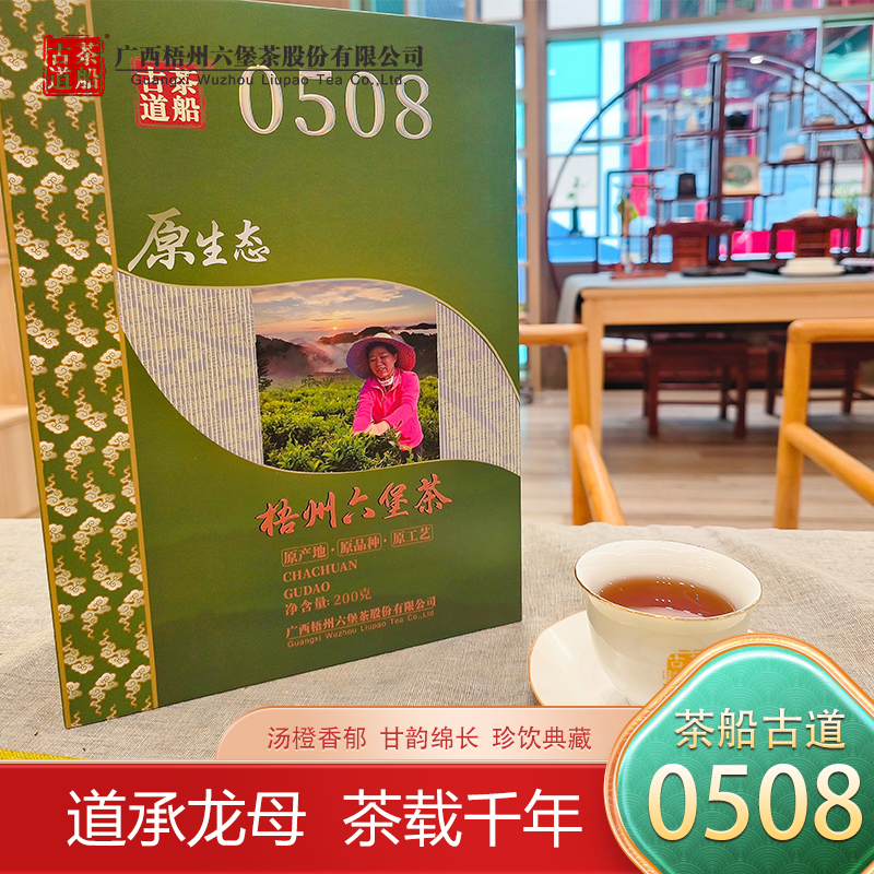 茶船古道【双十二】0508六堡茶2015年陈化梧州陈香浓郁回柑持久黑茶